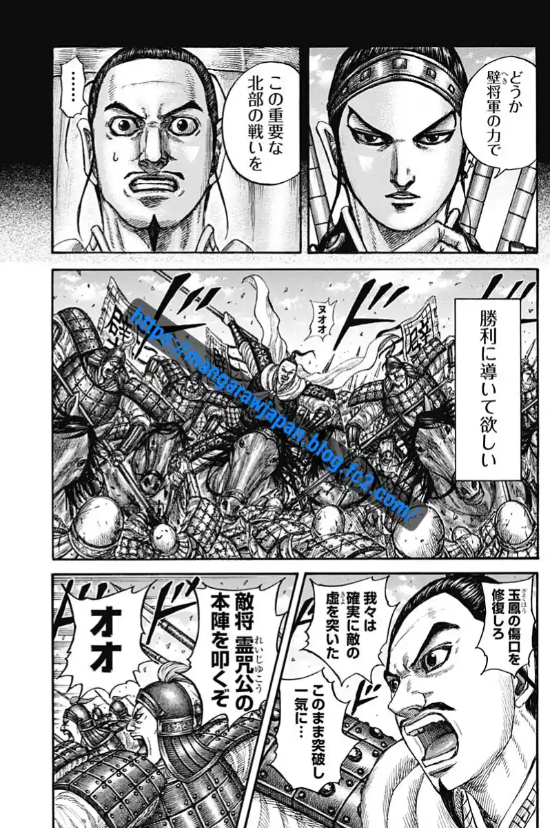 Kingdom - Capítulo 867 - Página 14 - LectorTMOo