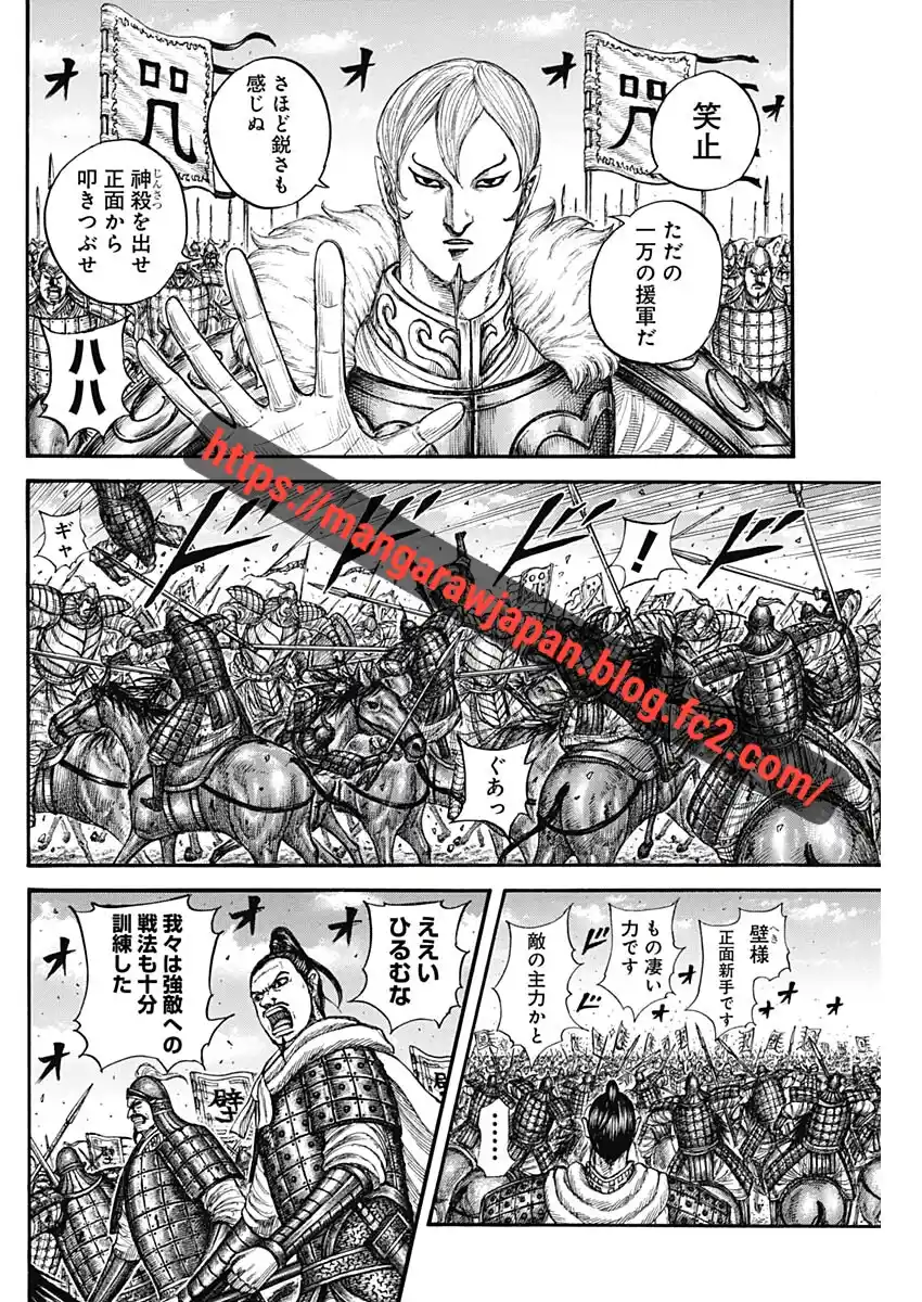 Kingdom - Capítulo 867 - Página 15 - LectorTMOo