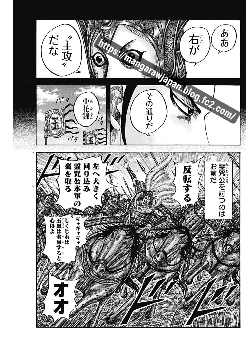 Kingdom - Capítulo 867 - Página 16 - LectorTMOo