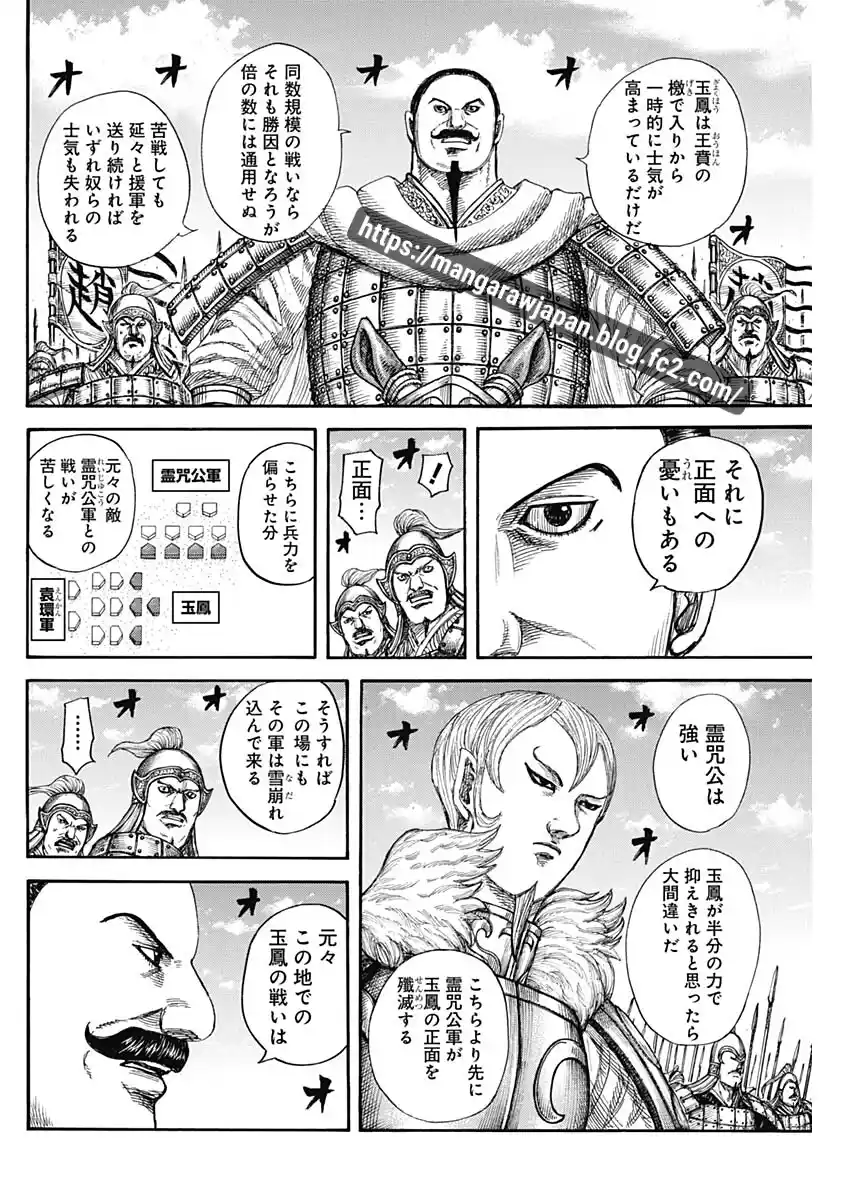 Kingdom - Capítulo 867 - Página 17 - LectorTMOo