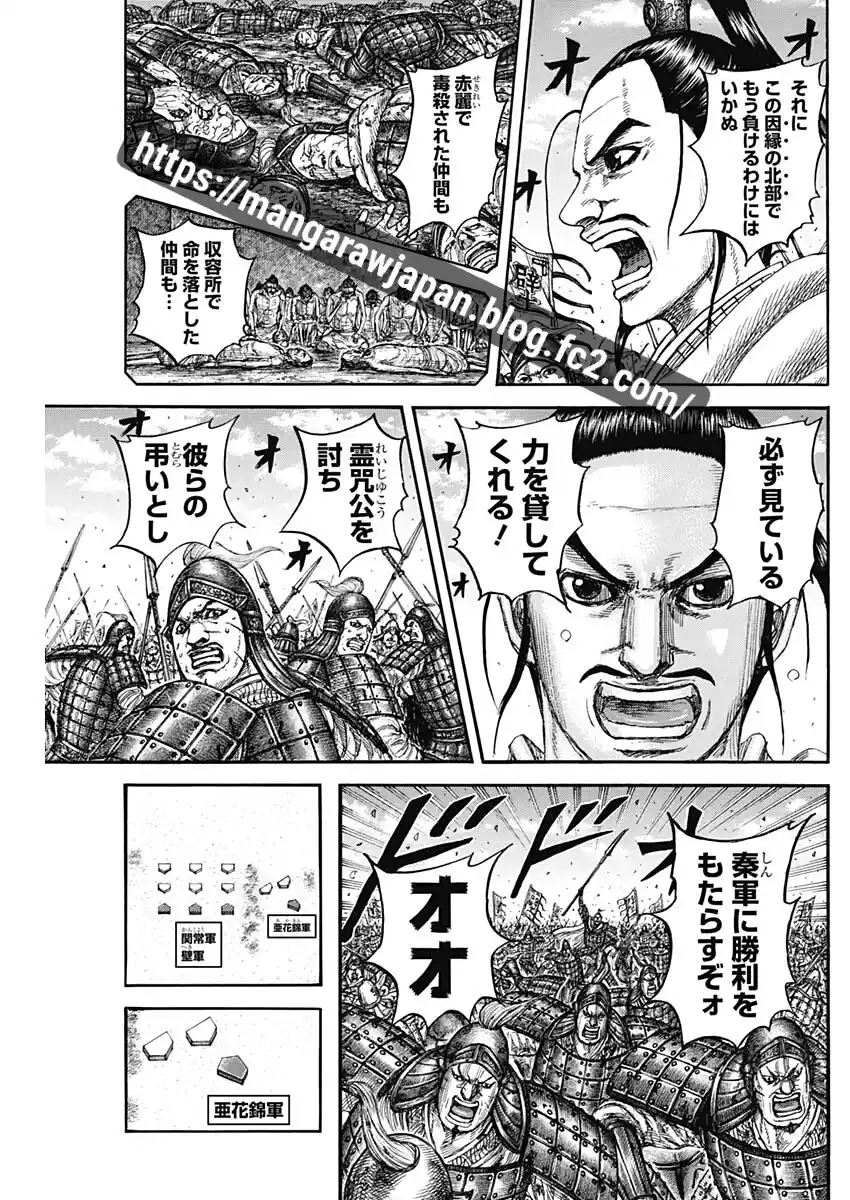 Kingdom - Capítulo 867 - Página 19 - LectorTMOo