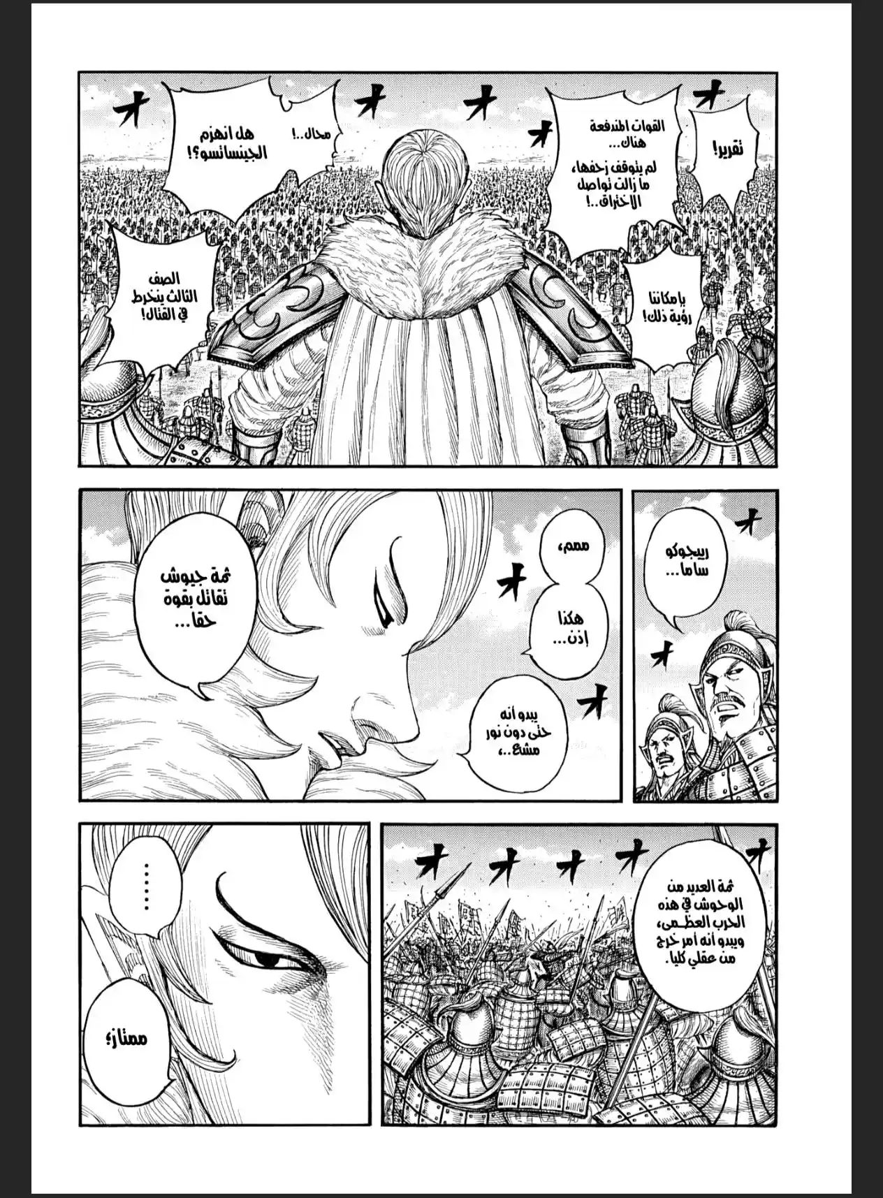Kingdom - Capítulo 868 - Página 4 - LectorTMOo