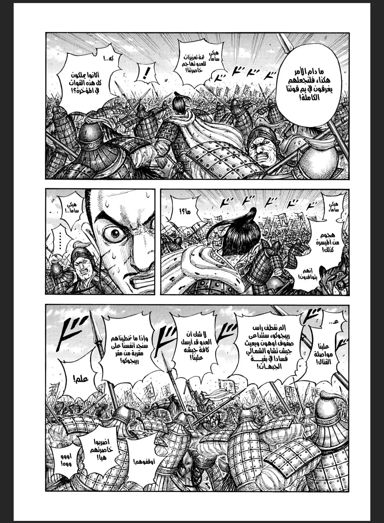 Kingdom - Capítulo 868 - Página 5 - LectorTMOo