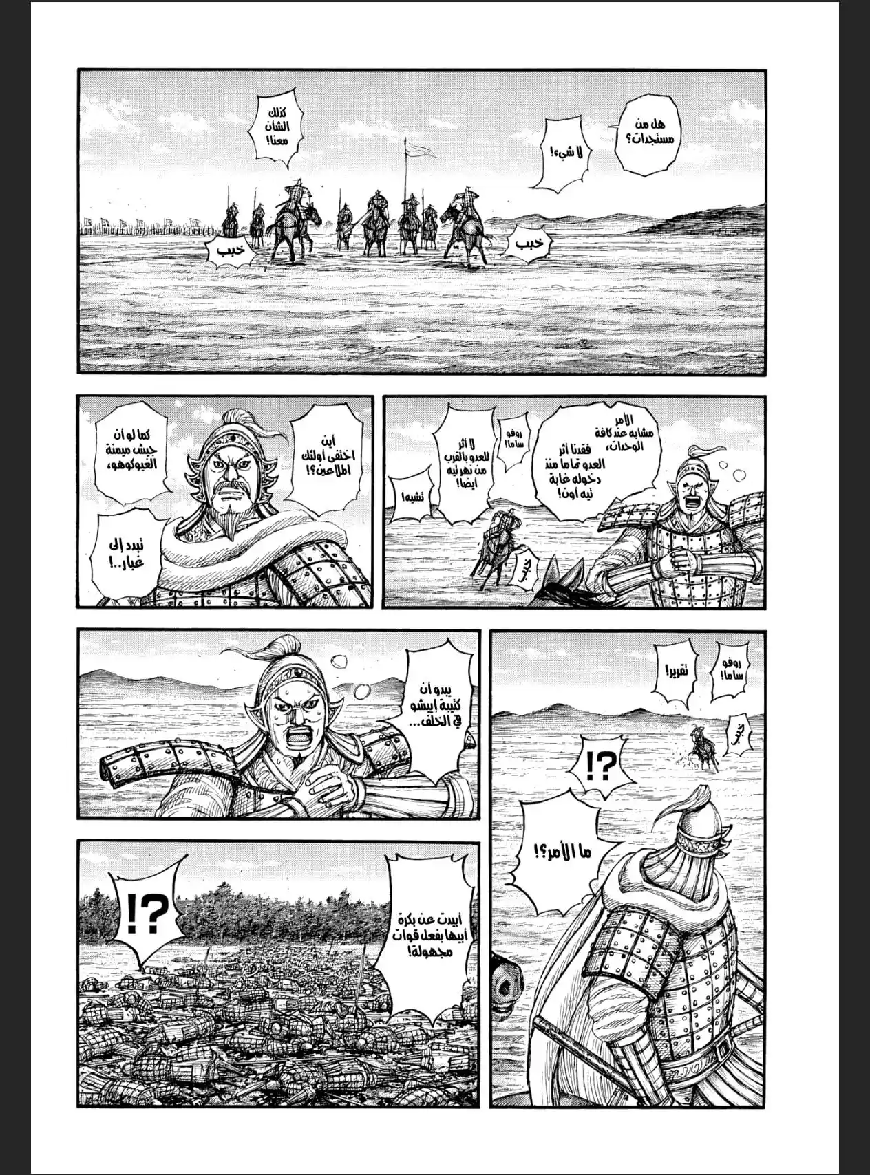 Kingdom - Capítulo 868 - Página 6 - LectorTMOo