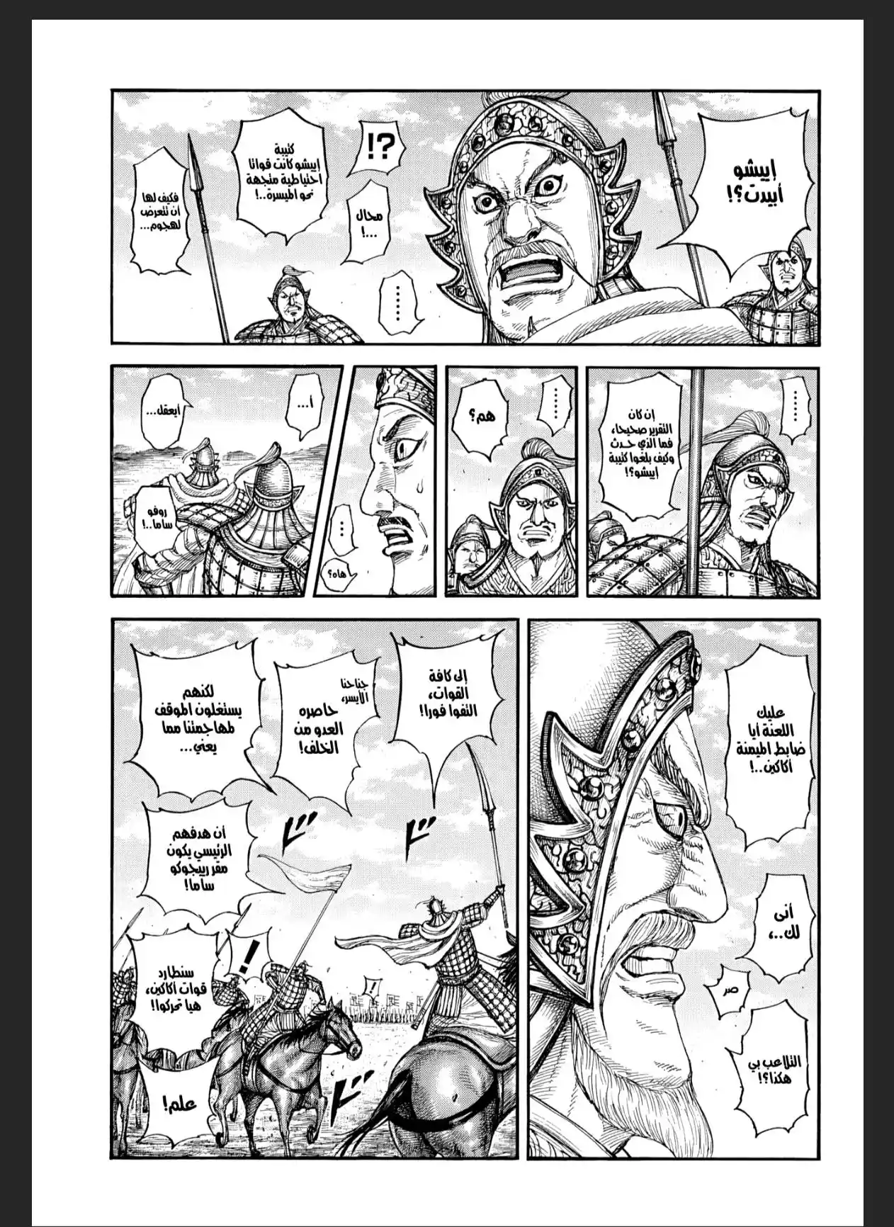 Kingdom - Capítulo 868 - Página 7 - LectorTMOo