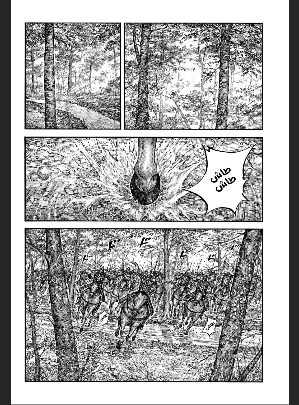 Kingdom - Capítulo 868 - Página 8 - LectorTMOo