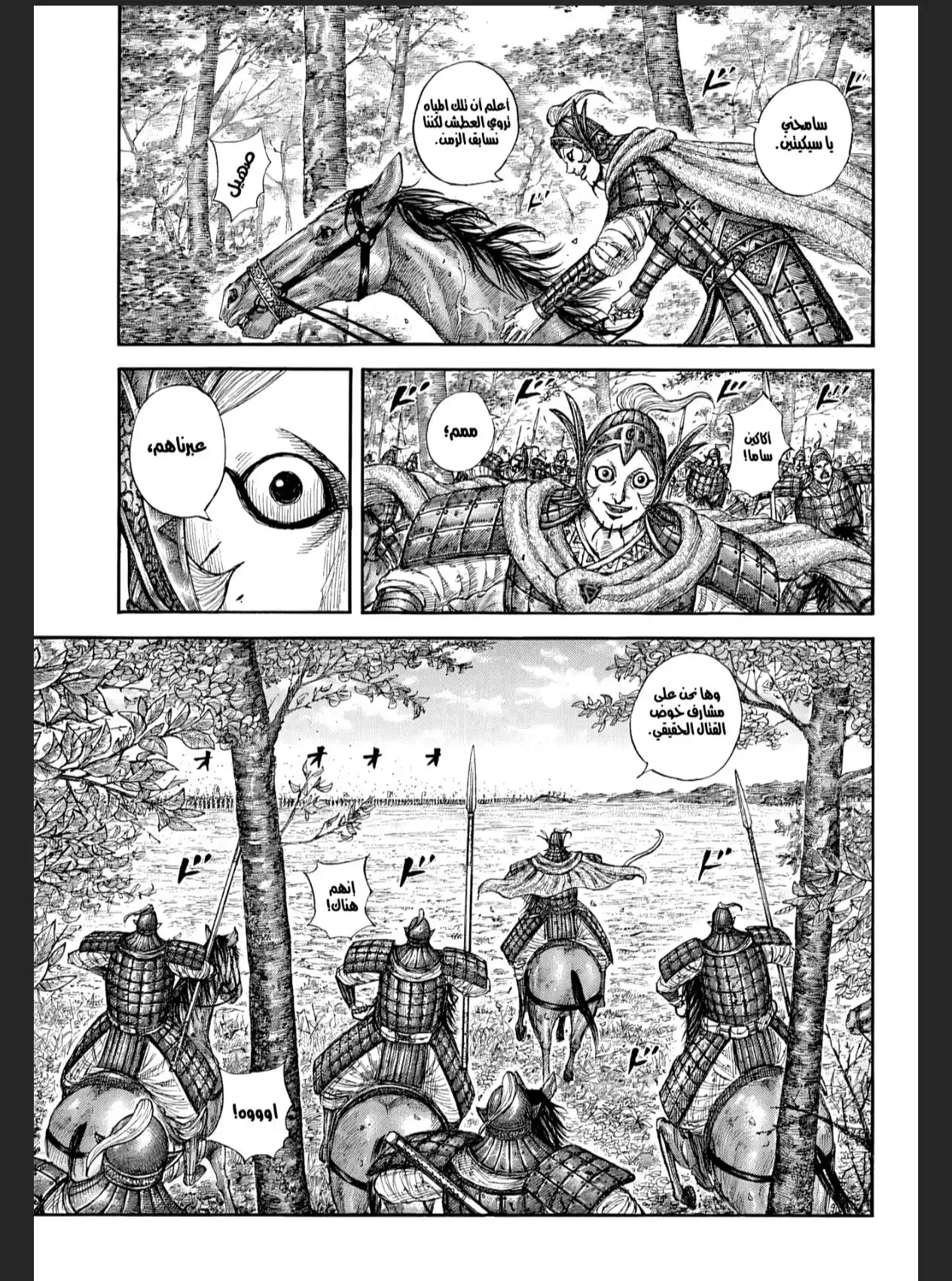 Kingdom - Capítulo 868 - Página 9 - LectorTMOo