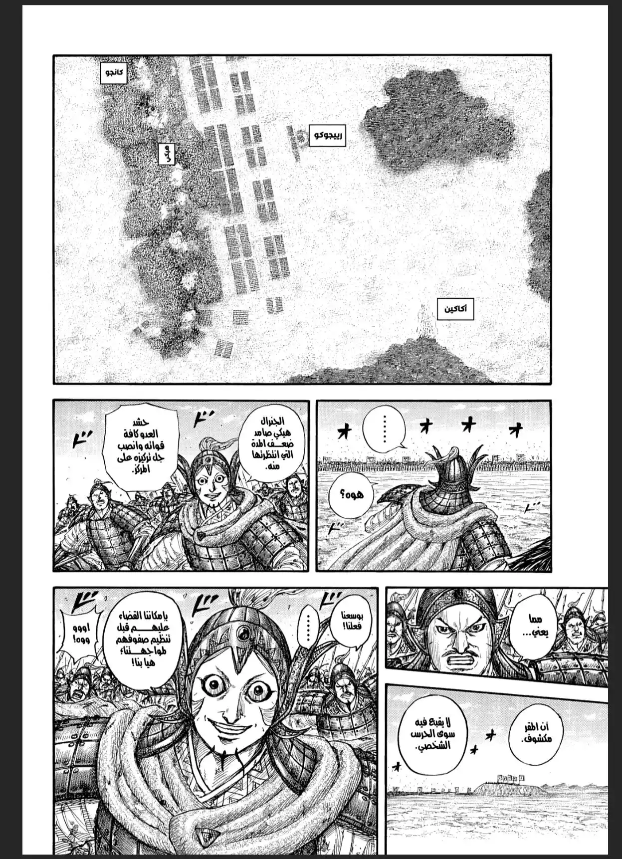 Kingdom - Capítulo 868 - Página 10 - LectorTMOo