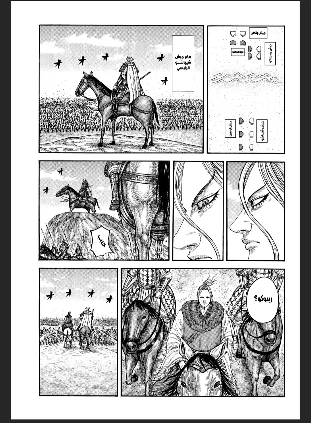 Kingdom - Capítulo 868 - Página 11 - LectorTMOo