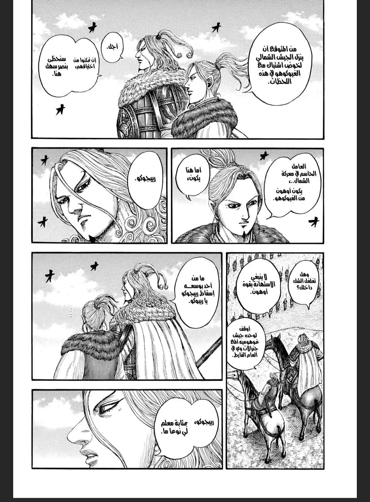 Kingdom - Capítulo 868 - Página 12 - LectorTMOo