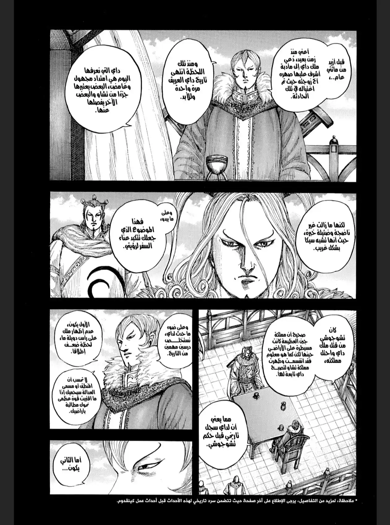 Kingdom - Capítulo 868 - Página 13 - LectorTMOo