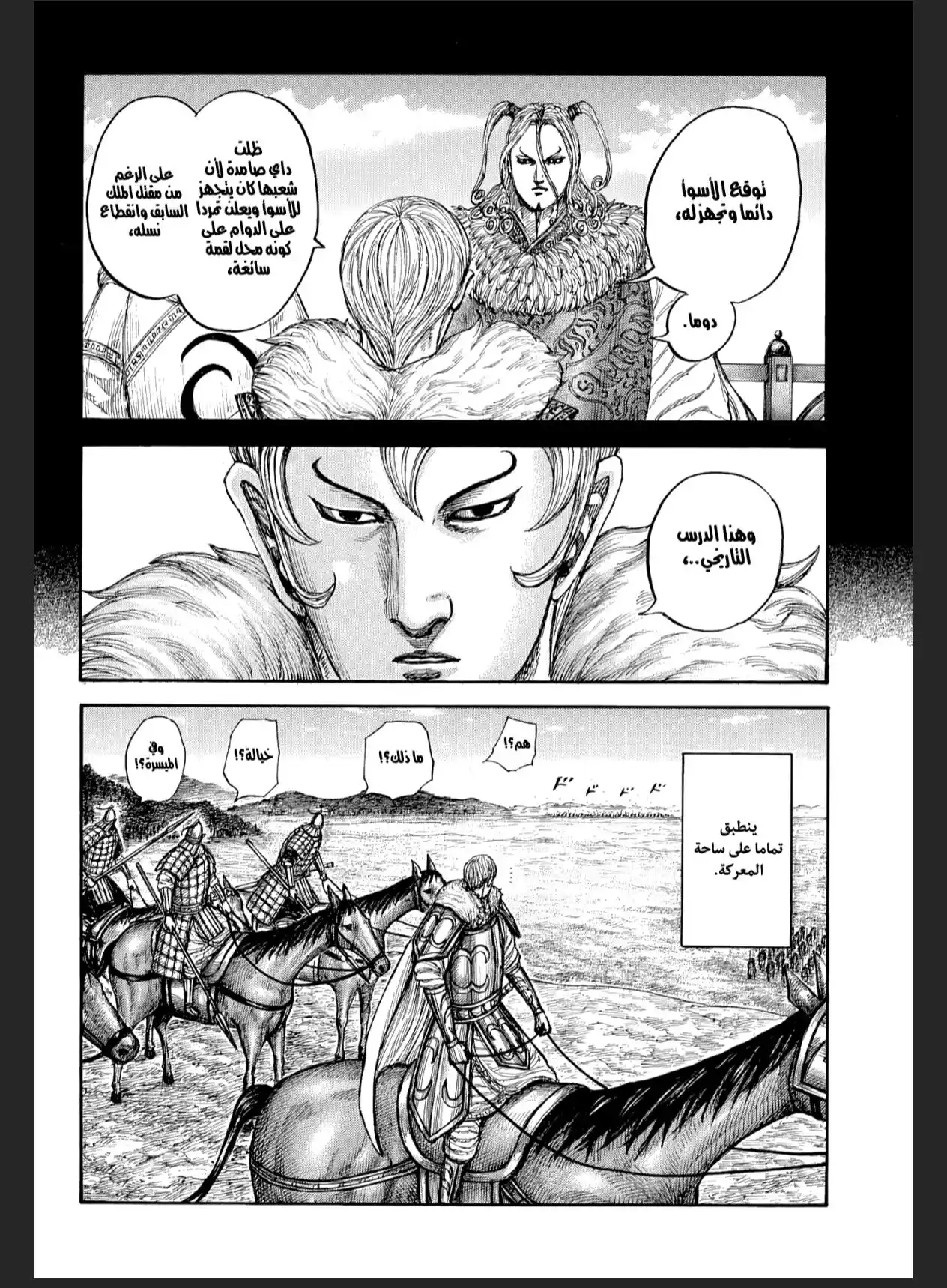 Kingdom - Capítulo 868 - Página 14 - LectorTMOo