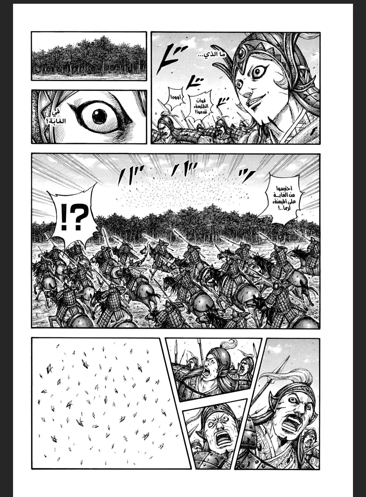 Kingdom - Capítulo 868 - Página 16 - LectorTMOo