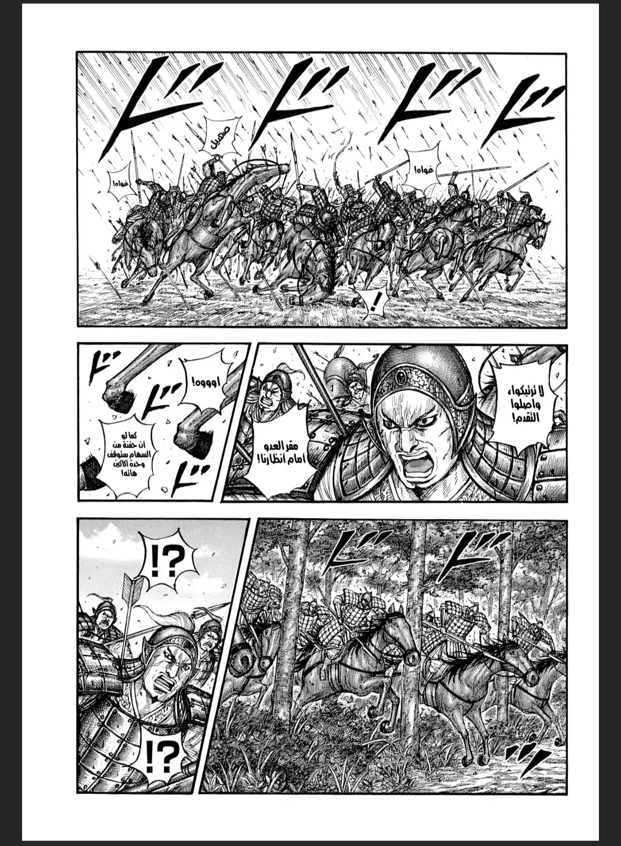 Kingdom - Capítulo 868 - Página 17 - LectorTMOo