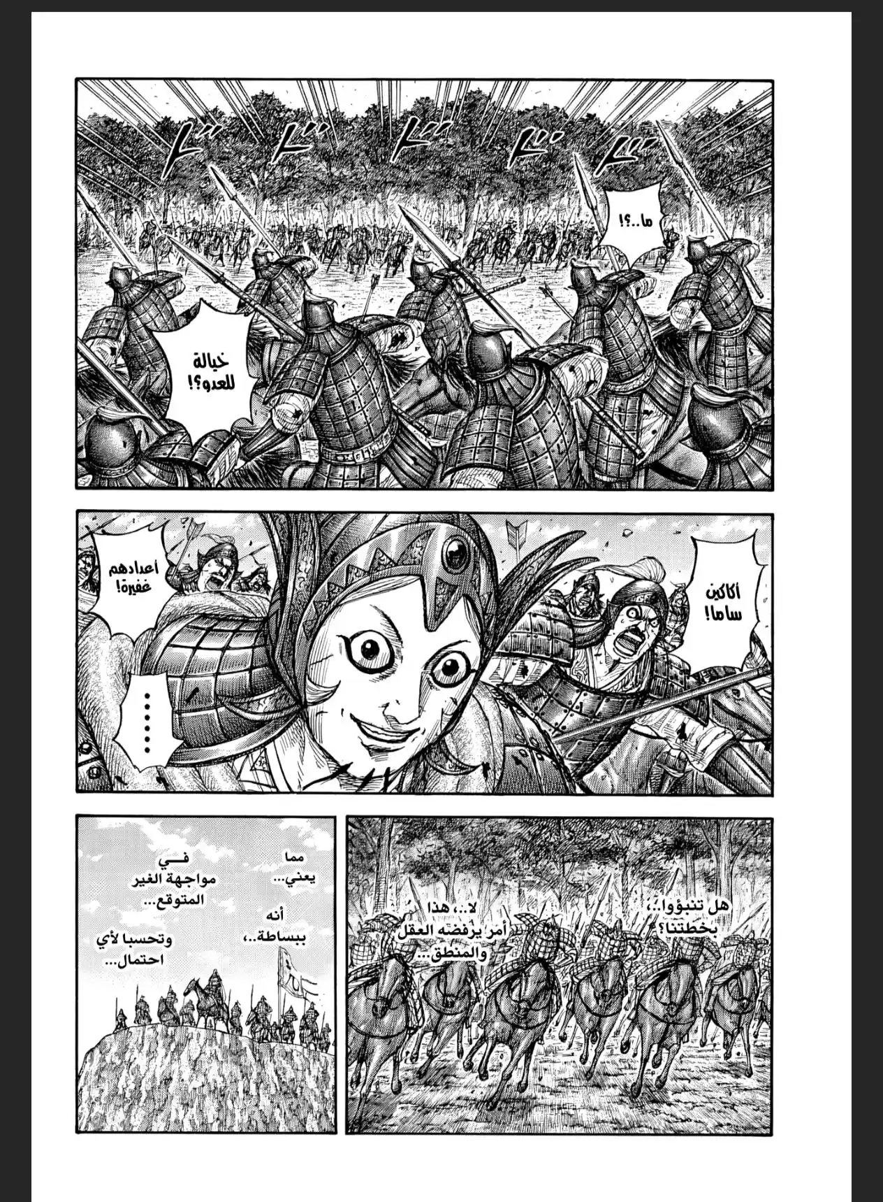 Kingdom - Capítulo 868 - Página 18 - LectorTMOo