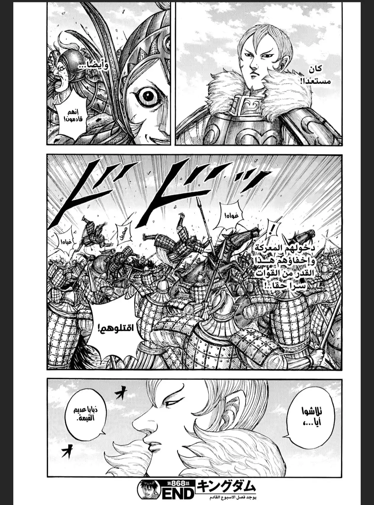Kingdom - Capítulo 868 - Página 19 - LectorTMOo