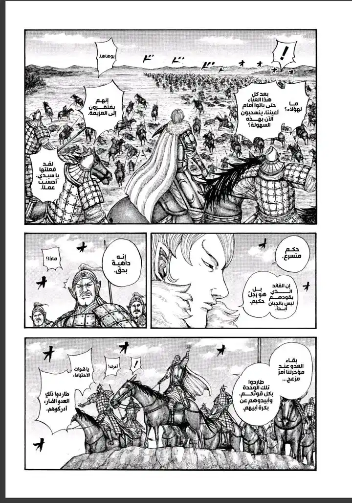 Kingdom - Capítulo 869 - Página 4 - LectorTMOo