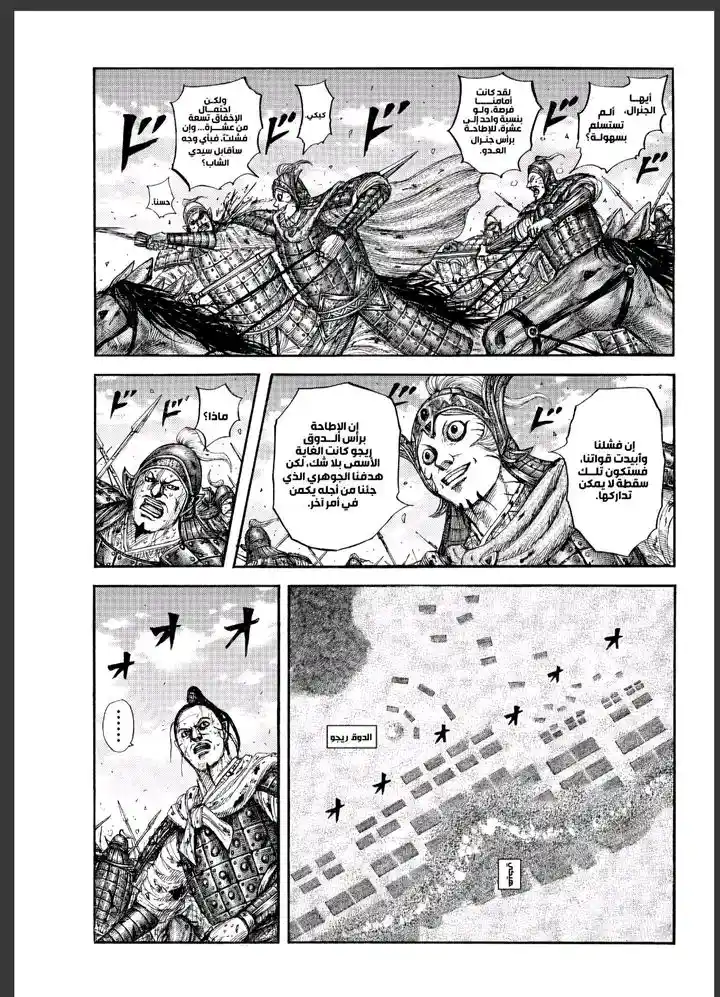 Kingdom - Capítulo 869 - Página 5 - LectorTMOo