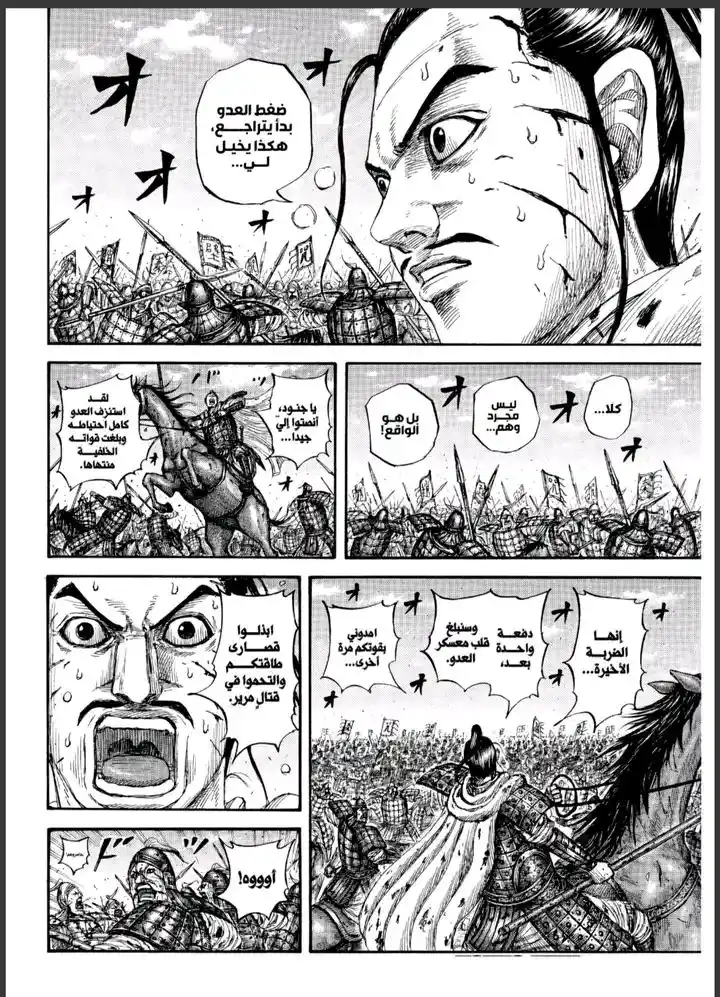 Kingdom - Capítulo 869 - Página 6 - LectorTMOo