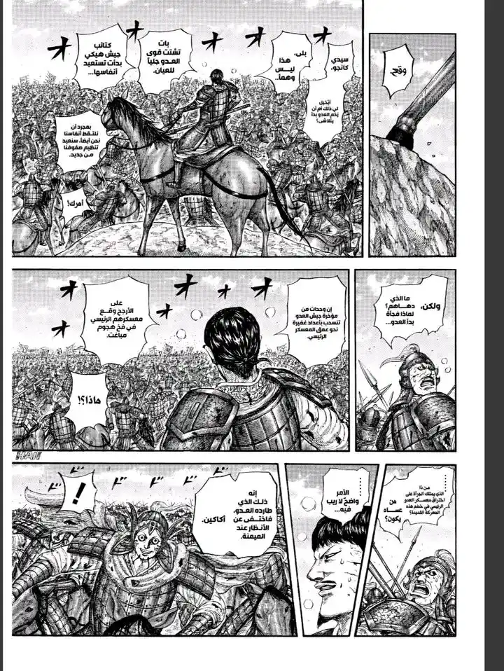 Kingdom - Capítulo 869 - Página 7 - LectorTMOo