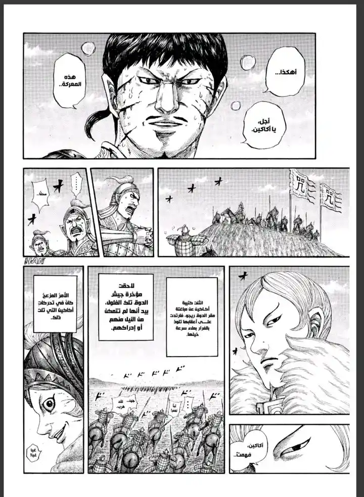 Kingdom - Capítulo 869 - Página 8 - LectorTMOo