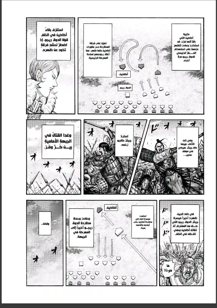 Kingdom - Capítulo 869 - Página 9 - LectorTMOo