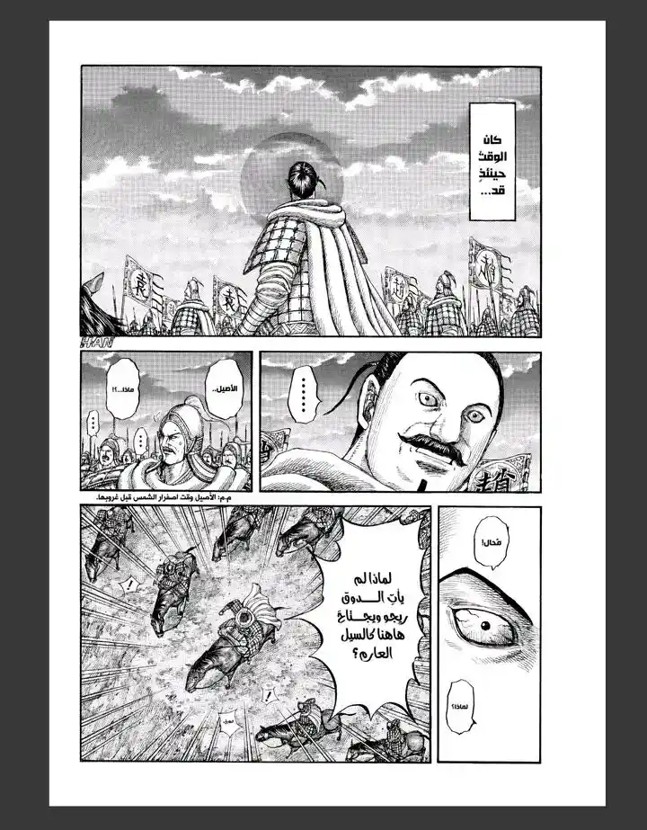 Kingdom - Capítulo 869 - Página 10 - LectorTMOo