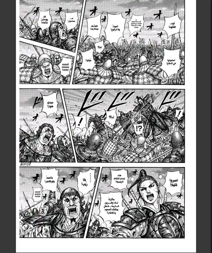 Kingdom - Capítulo 869 - Página 11 - LectorTMOo