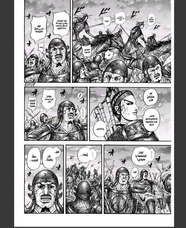 Kingdom - Capítulo 869 - Página 12 - LectorTMOo
