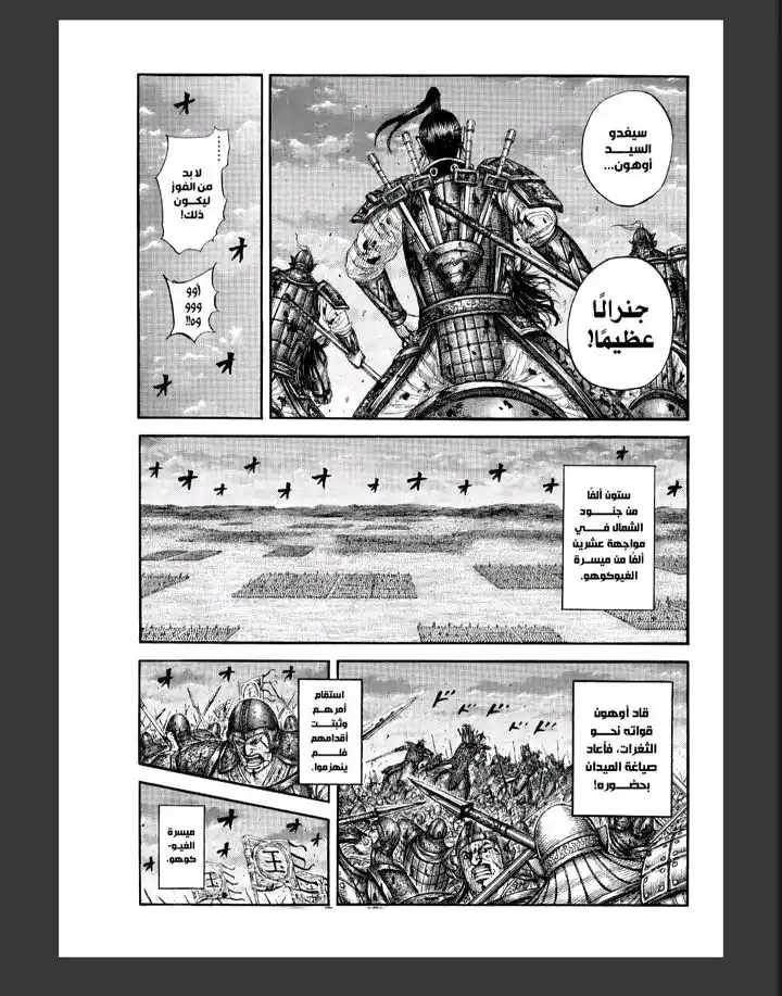 Kingdom - Capítulo 869 - Página 13 - LectorTMOo