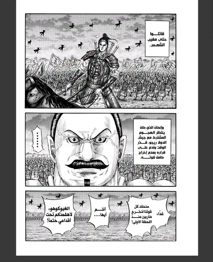 Kingdom - Capítulo 869 - Página 14 - LectorTMOo