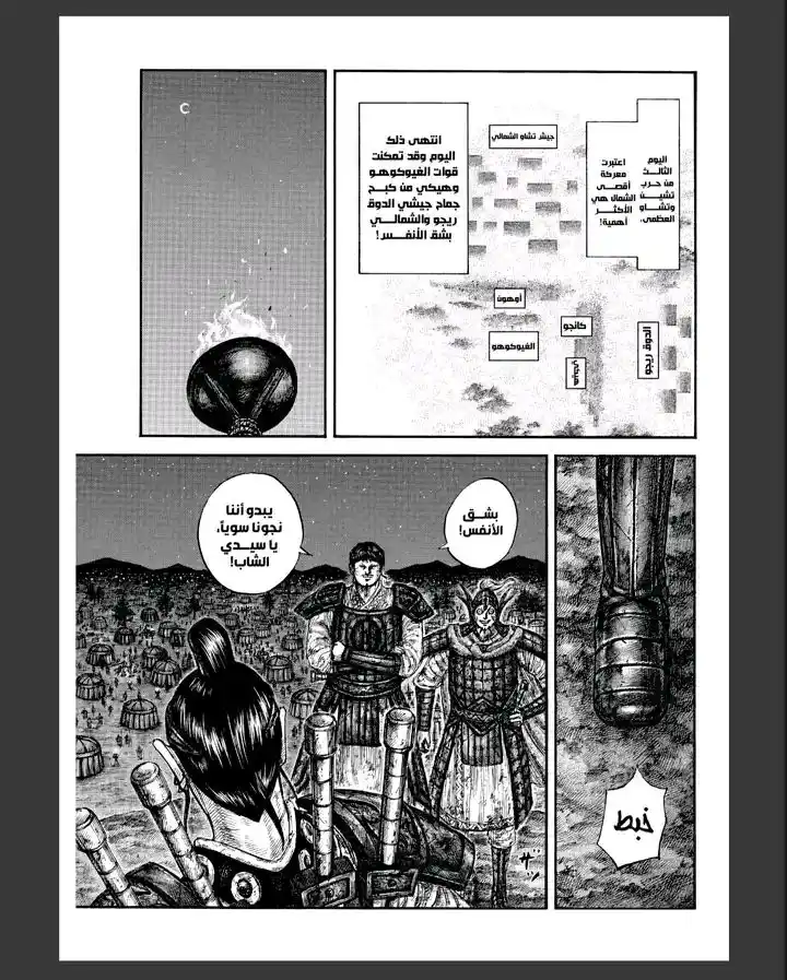 Kingdom - Capítulo 869 - Página 15 - LectorTMOo