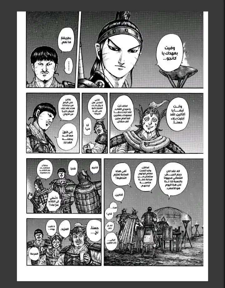 Kingdom - Capítulo 869 - Página 16 - LectorTMOo