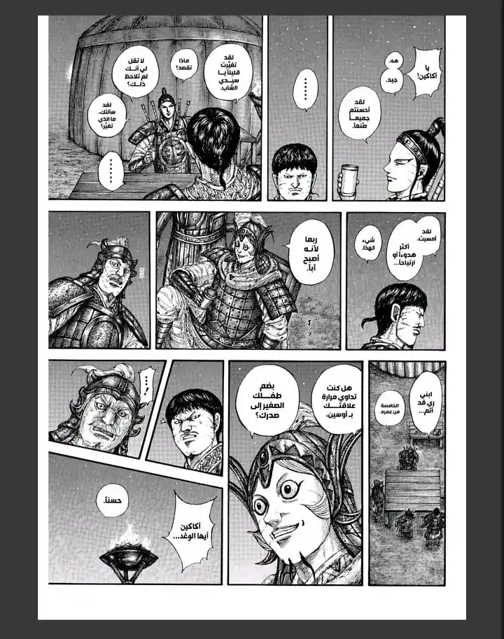 Kingdom - Capítulo 869 - Página 17 - LectorTMOo
