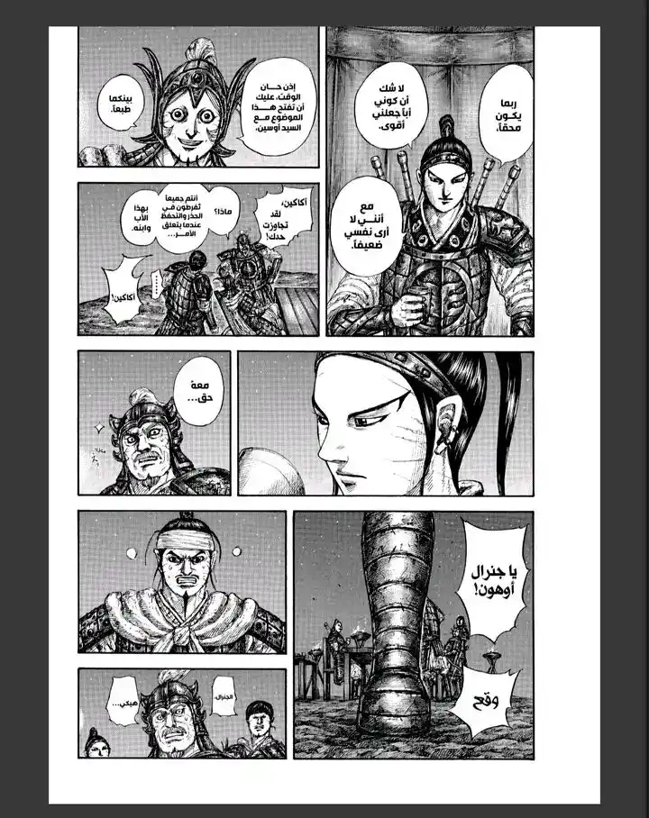 Kingdom - Capítulo 869 - Página 18 - LectorTMOo