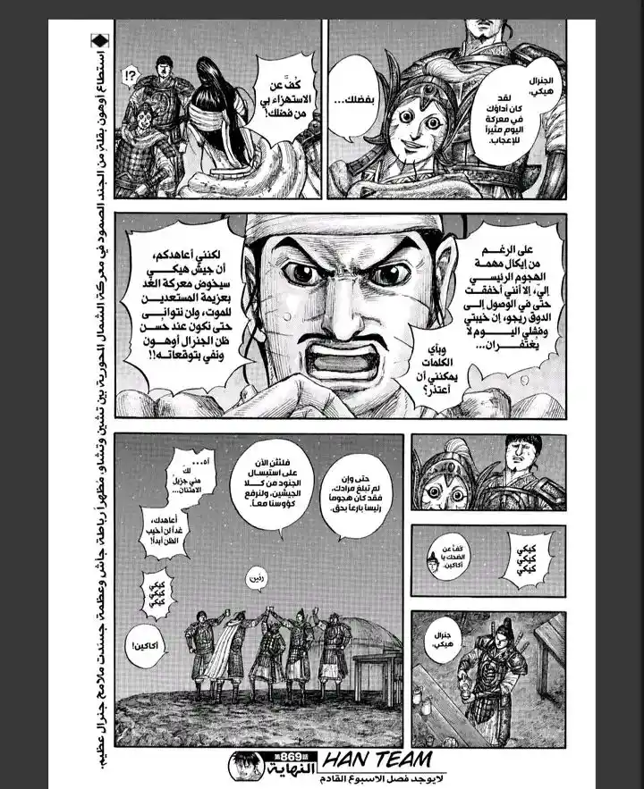 Kingdom - Capítulo 869 - Página 19 - LectorTMOo