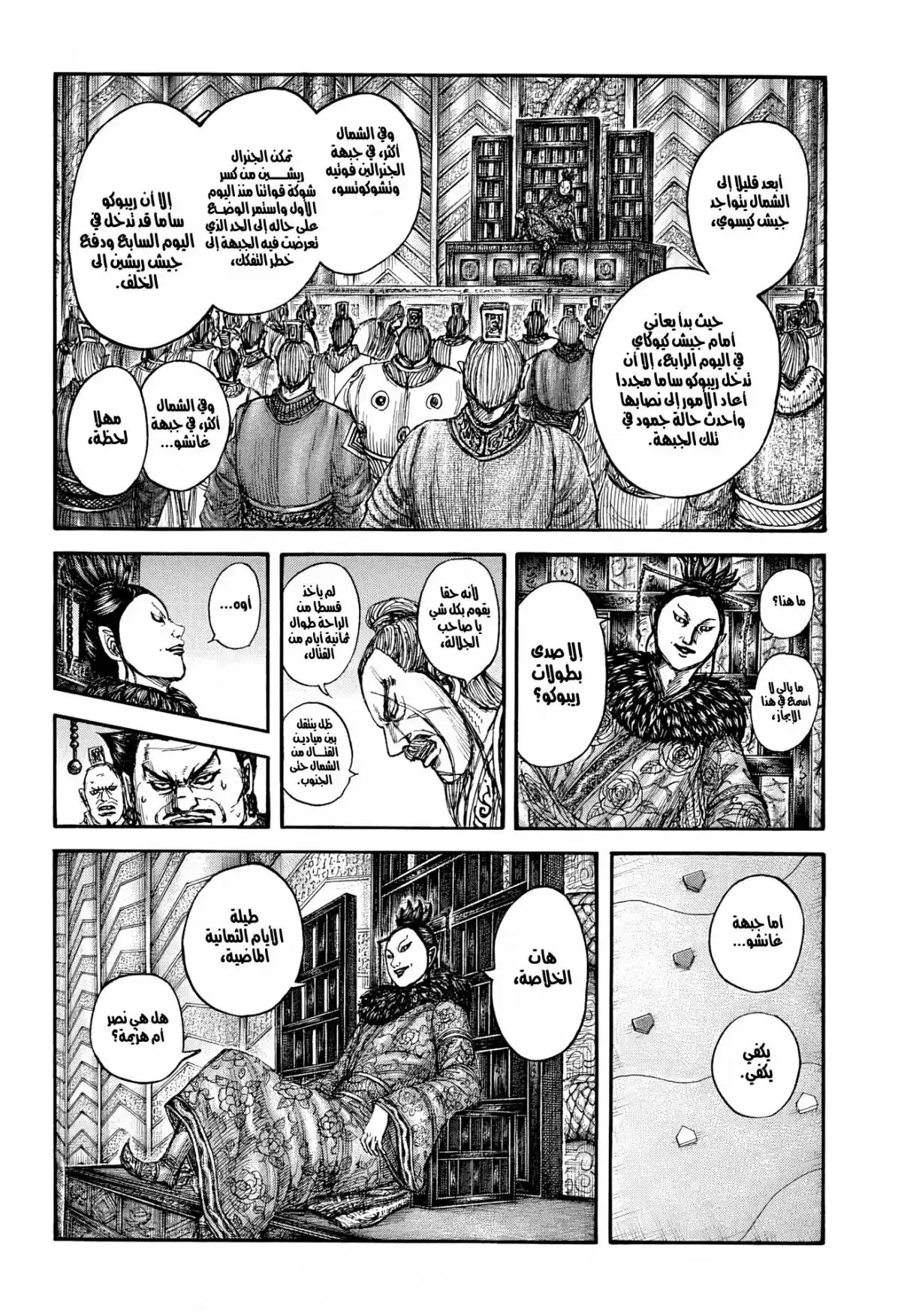 Kingdom - Capítulo 870 - Página 4 - LectorTMOo