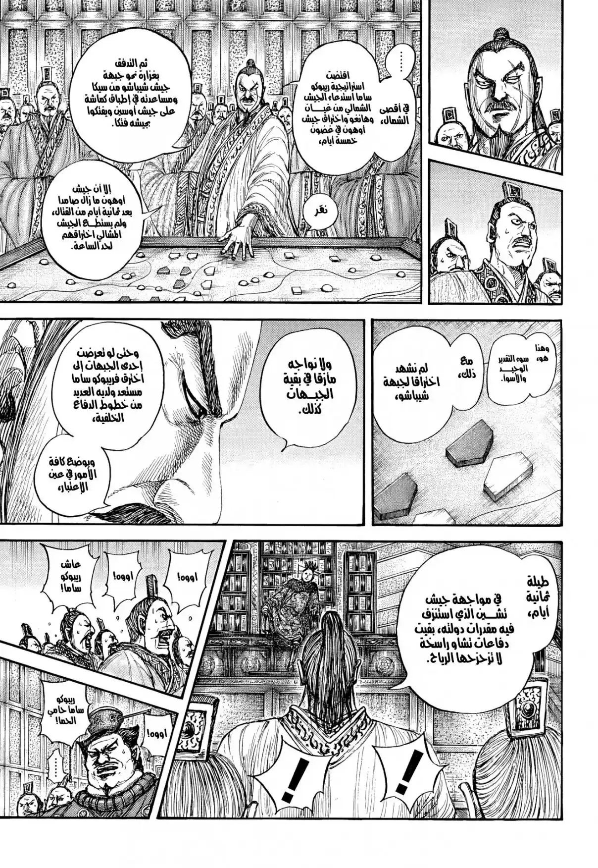 Kingdom - Capítulo 870 - Página 6 - LectorTMOo