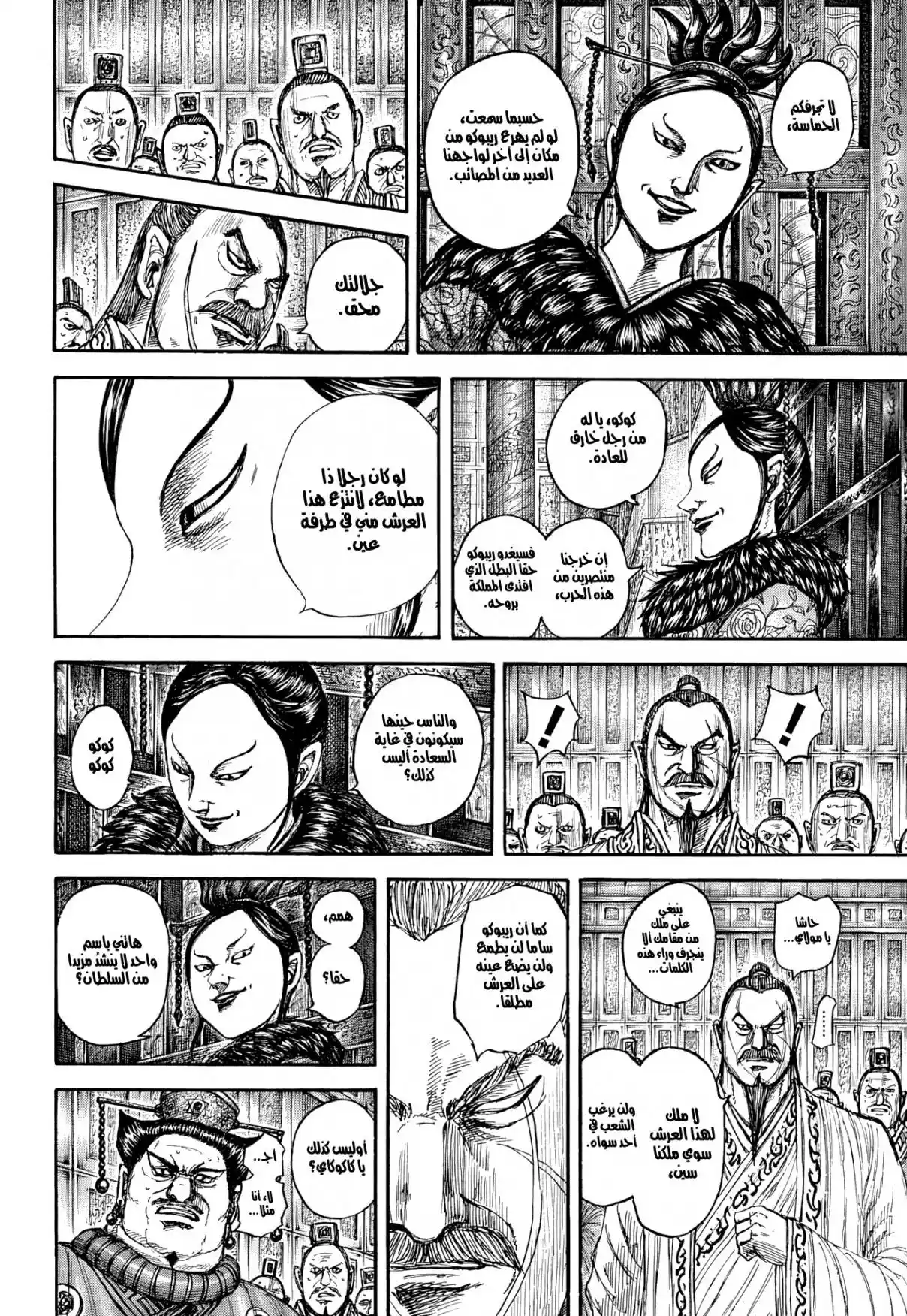 Kingdom - Capítulo 870 - Página 7 - LectorTMOo