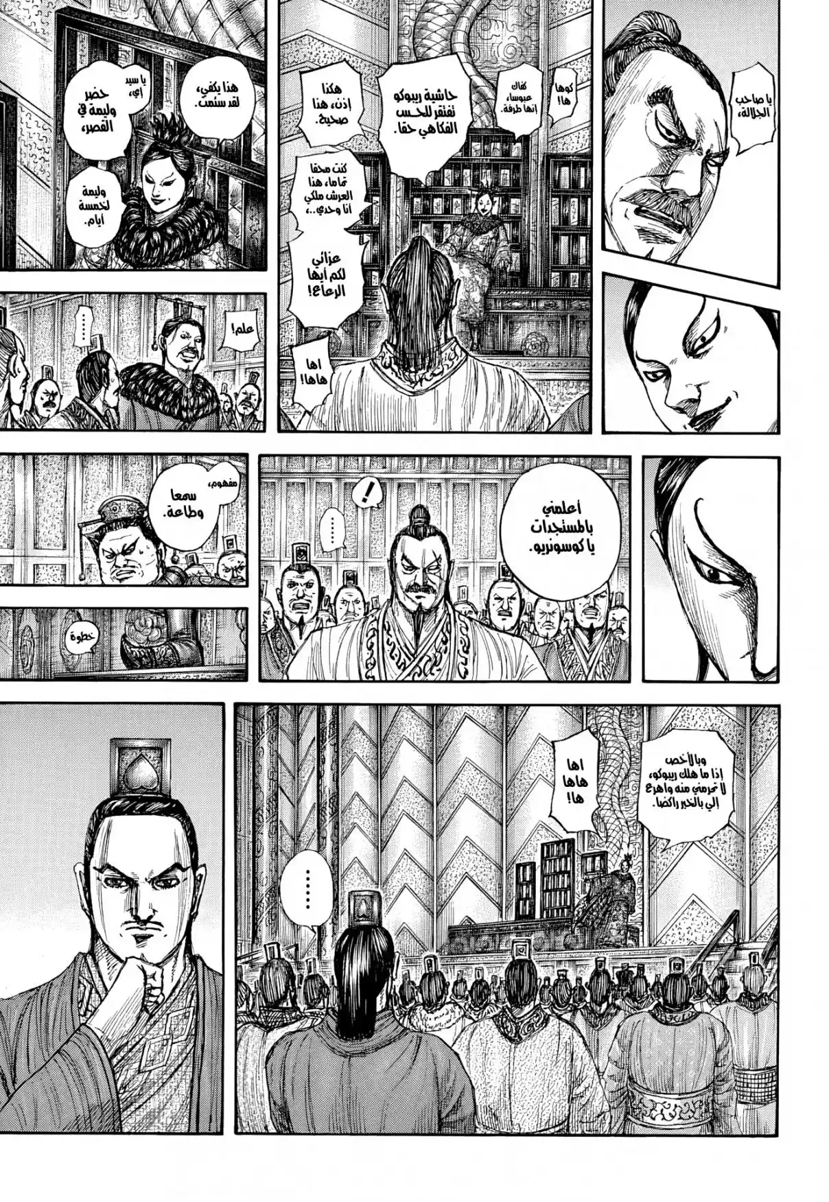 Kingdom - Capítulo 870 - Página 8 - LectorTMOo