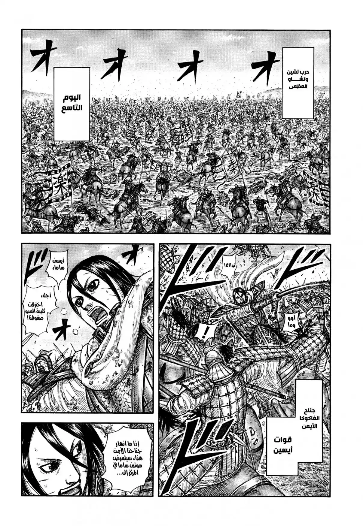 Kingdom - Capítulo 870 - Página 9 - LectorTMOo