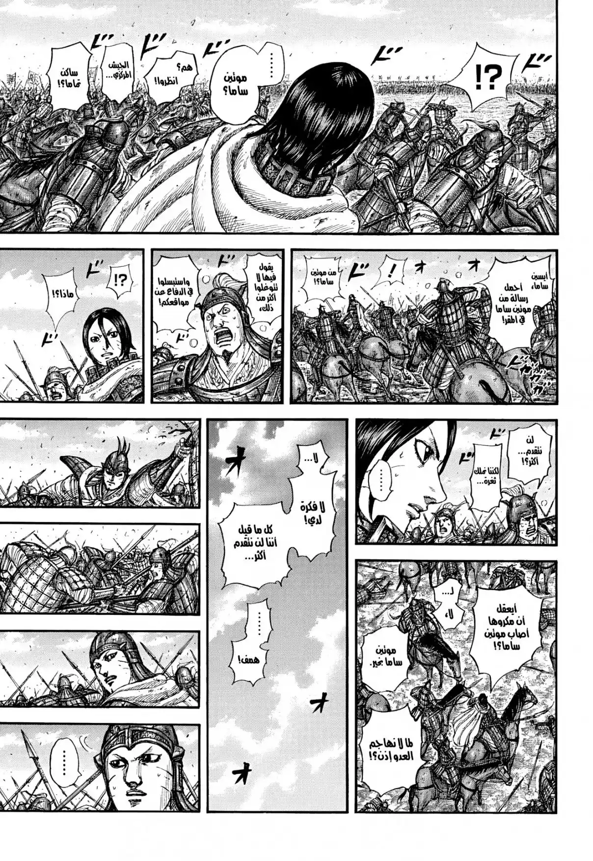 Kingdom - Capítulo 870 - Página 10 - LectorTMOo