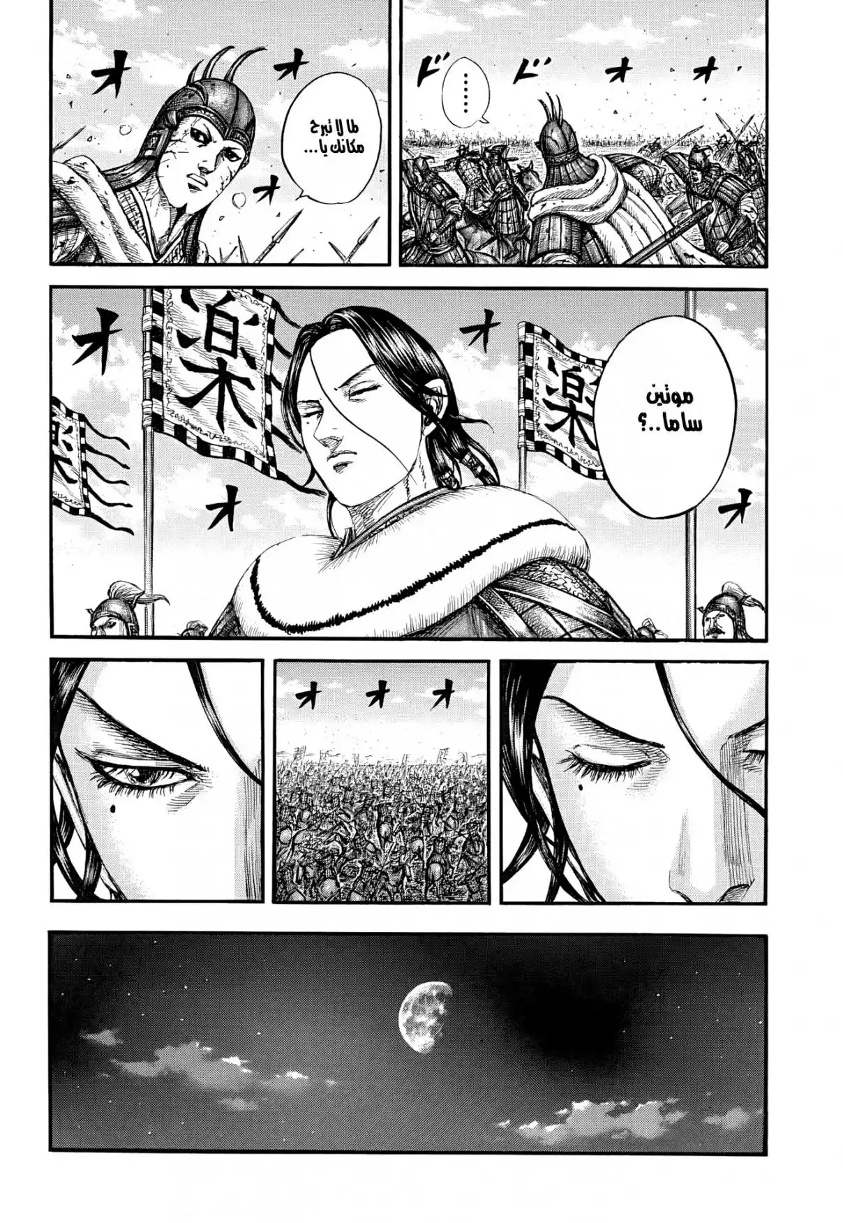 Kingdom - Capítulo 870 - Página 11 - LectorTMOo