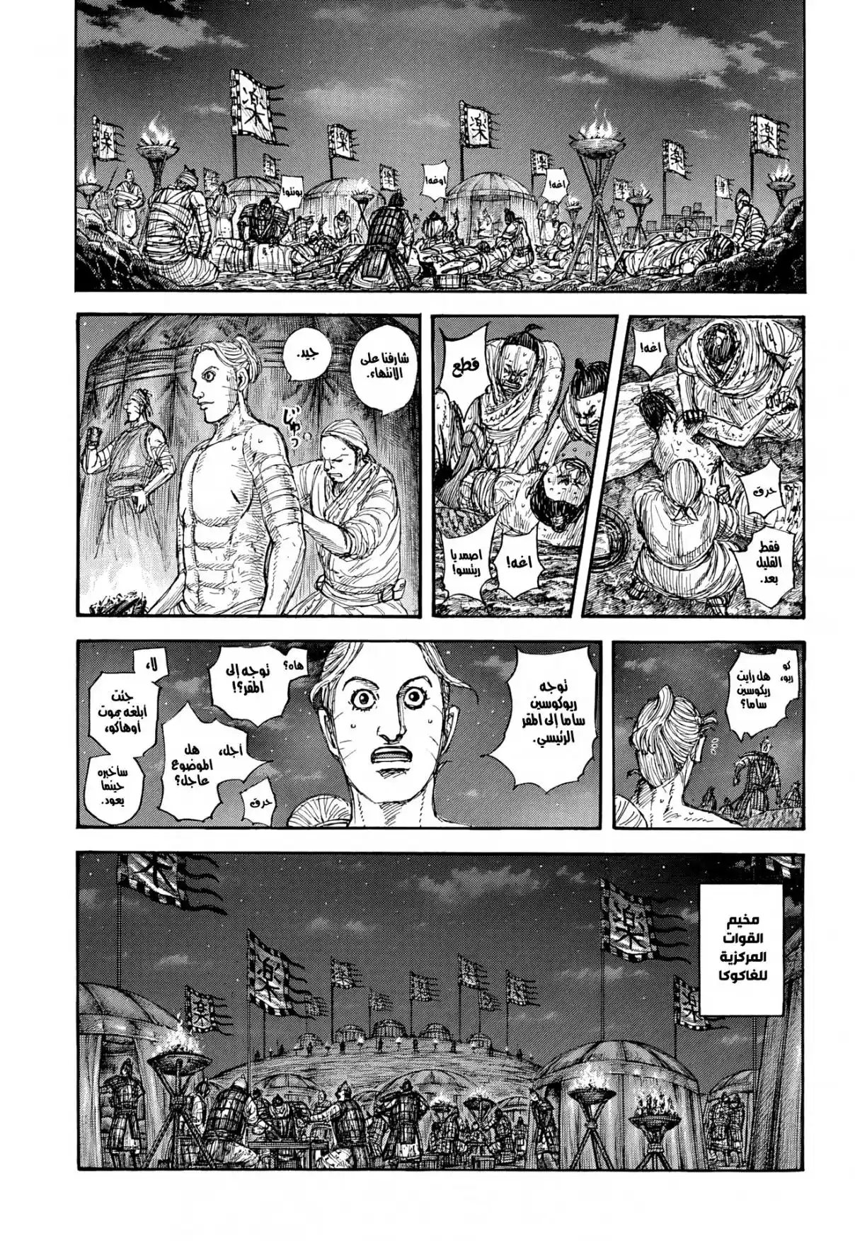 Kingdom - Capítulo 870 - Página 12 - LectorTMOo
