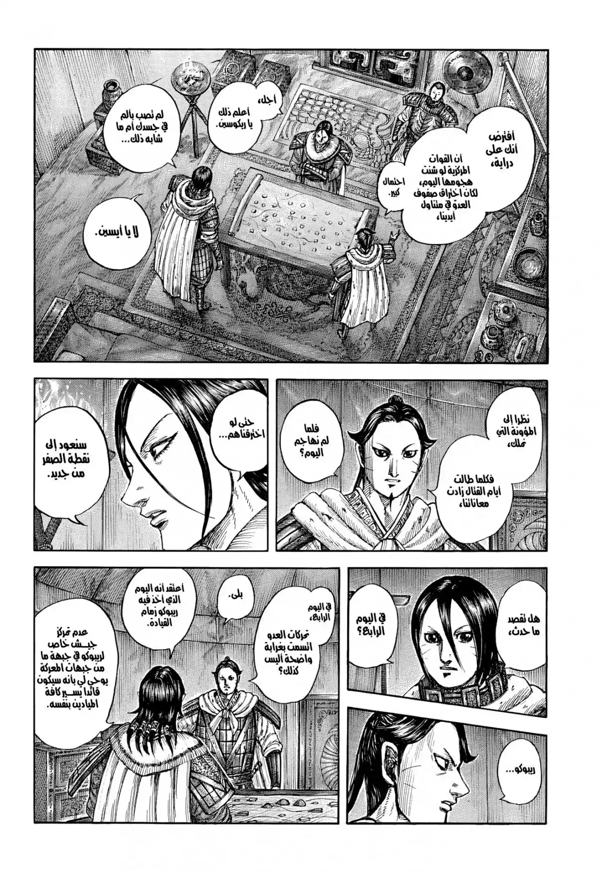 Kingdom - Capítulo 870 - Página 13 - LectorTMOo