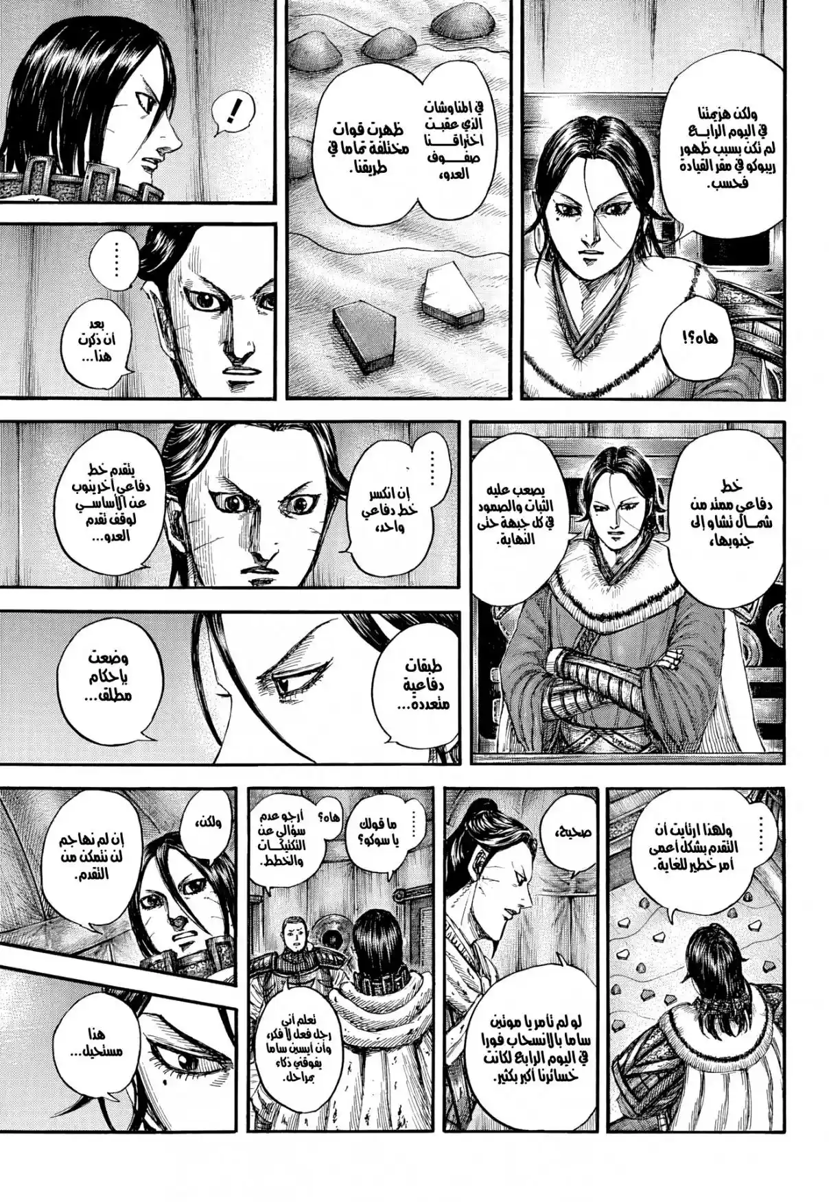 Kingdom - Capítulo 870 - Página 14 - LectorTMOo