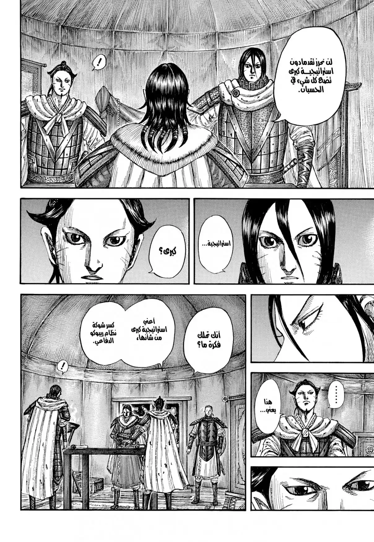 Kingdom - Capítulo 870 - Página 15 - LectorTMOo
