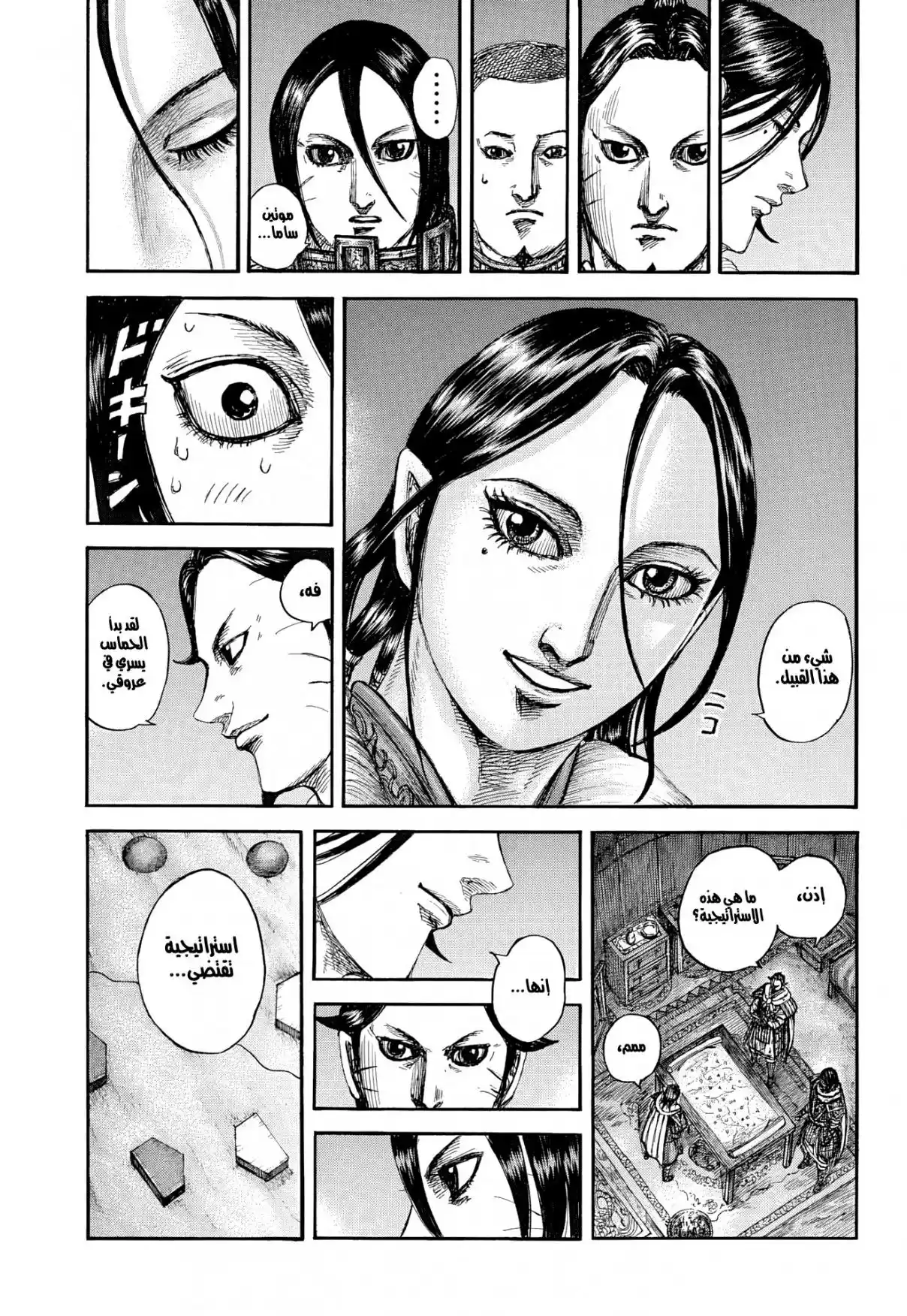 Kingdom - Capítulo 870 - Página 16 - LectorTMOo