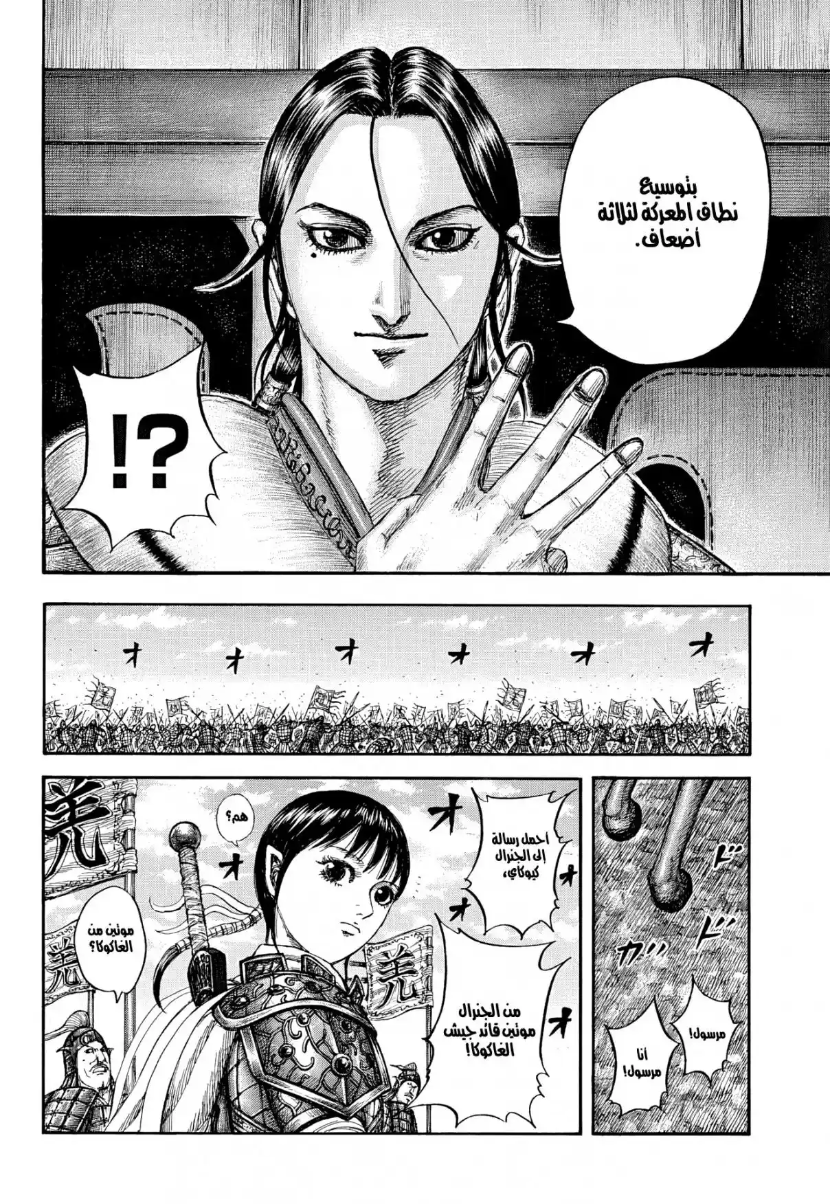 Kingdom - Capítulo 870 - Página 17 - LectorTMOo