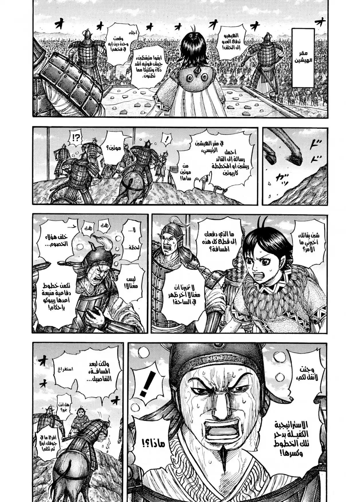 Kingdom - Capítulo 870 - Página 18 - LectorTMOo